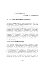 경제경영 유성룡의 리더쉽-2
