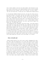 경제경영 유성룡의 리더쉽-3