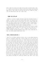 경제경영 유성룡의 리더쉽-4