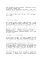 경제경영 유성룡의 리더쉽-5