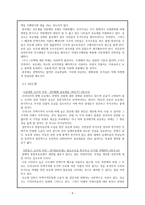 경제경영 유세 논쟁-토지정책론-5