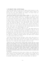 경제경영 유재석 servant leadership-4