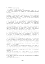 경제경영 유재석 servant leadership-5