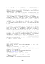 경제경영 유재석 servant leadership-8