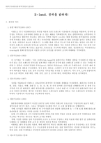 경제경영 이랜드의해외시장개척및EDI도입사례-1