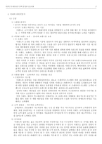 경제경영 이랜드의해외시장개척및EDI도입사례-3