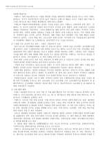 경제경영 이랜드의해외시장개척및EDI도입사례-5