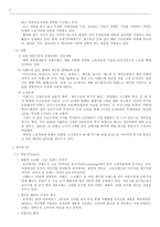 경제경영 이랜드의해외시장개척및EDI도입사례-6