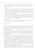 경제경영 이랜드의해외시장개척및EDI도입사례-8