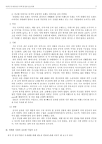 경제경영 이랜드의해외시장개척및EDI도입사례-9