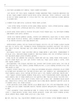 경제경영 이랜드의해외시장개척및EDI도입사례-10