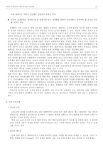 경제경영 이랜드의해외시장개척및EDI도입사례-11