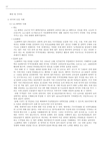 경제경영 이랜드의해외시장개척및EDI도입사례-12