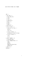 경제경영 인도의 역사와 국가문화 그리고 기업문화-1