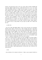 경제경영 인도의 역사와 국가문화 그리고 기업문화-3