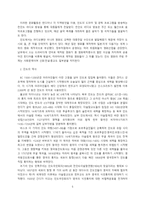 경제경영 인도의 역사와 국가문화 그리고 기업문화-5