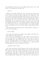 경제경영 인도의 역사와 국가문화 그리고 기업문화-7