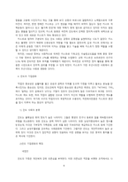 경제경영 인도의 역사와 국가문화 그리고 기업문화-9