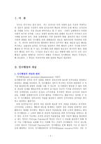 경제경영 인사행정의 개념-2