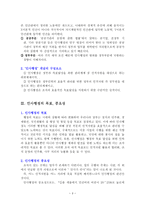 경제경영 인사행정의 개념-3