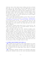 경제경영 인사행정의 개념-4