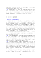 경제경영 인사행정의 개념-5