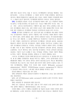 경제경영 인사행정의 개념-6
