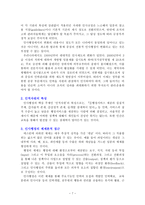 경제경영 인사행정의 개념-7