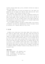 경제경영 인사행정의 개념-8