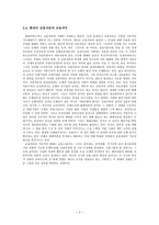 경제경영 자본주의 변천-4