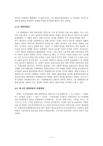 경제경영 자본주의 변천-11