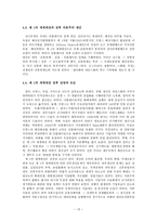 경제경영 자본주의 변천-12