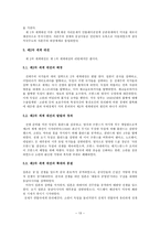 경제경영 자본주의 변천-13