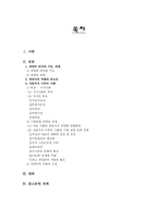 경제경영 자본주의 이후의 사회의 기업 경영 전략과 그를 위한 경영자의 자질-2
