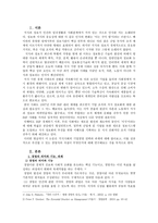 경제경영 자본주의 이후의 사회의 기업 경영 전략과 그를 위한 경영자의 자질-3