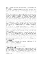 경제경영 자본주의 이후의 사회의 기업 경영 전략과 그를 위한 경영자의 자질-4