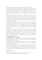 경제경영 자본주의 이후의 사회의 기업 경영 전략과 그를 위한 경영자의 자질-5