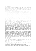 경제경영 자본주의 이후의 사회의 기업 경영 전략과 그를 위한 경영자의 자질-7