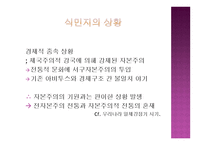 경제경영 자본주의의 아비투스 알제리의 모순-3