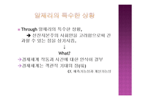 경제경영 자본주의의 아비투스 알제리의 모순-4