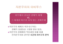 경제경영 자본주의의 아비투스 알제리의 모순-5