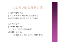 경제경영 자본주의의 아비투스 알제리의 모순-8