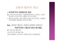경제경영 자본주의의 아비투스 알제리의 모순-9