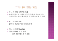 경제경영 자본주의의 아비투스 알제리의 모순-10
