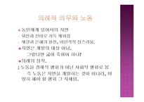경제경영 자본주의의 아비투스 알제리의 모순-11
