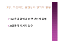 경제경영 자본주의의 아비투스 알제리의 모순-12