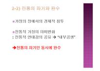 경제경영 자본주의의 아비투스 알제리의 모순-15