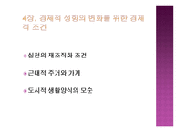 경제경영 자본주의의 아비투스 알제리의 모순-19