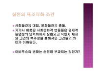 경제경영 자본주의의 아비투스 알제리의 모순-20
