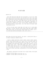경제경영 제 3의 물결-1